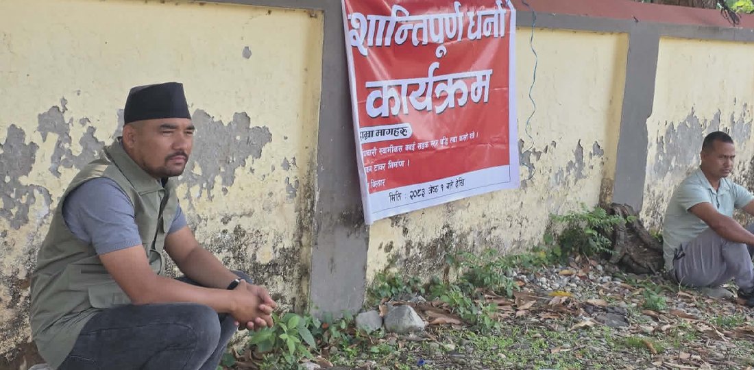   मुख्यमन्त्री कार्यालय अगाडि वडाध्यक्षको धर्ना