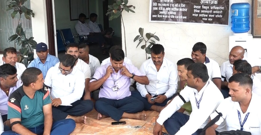   विद्युत प्राधिकरणको कार्यालयमा दैनिक ज्यालादारी कर्मचारीहरूको धर्ना
