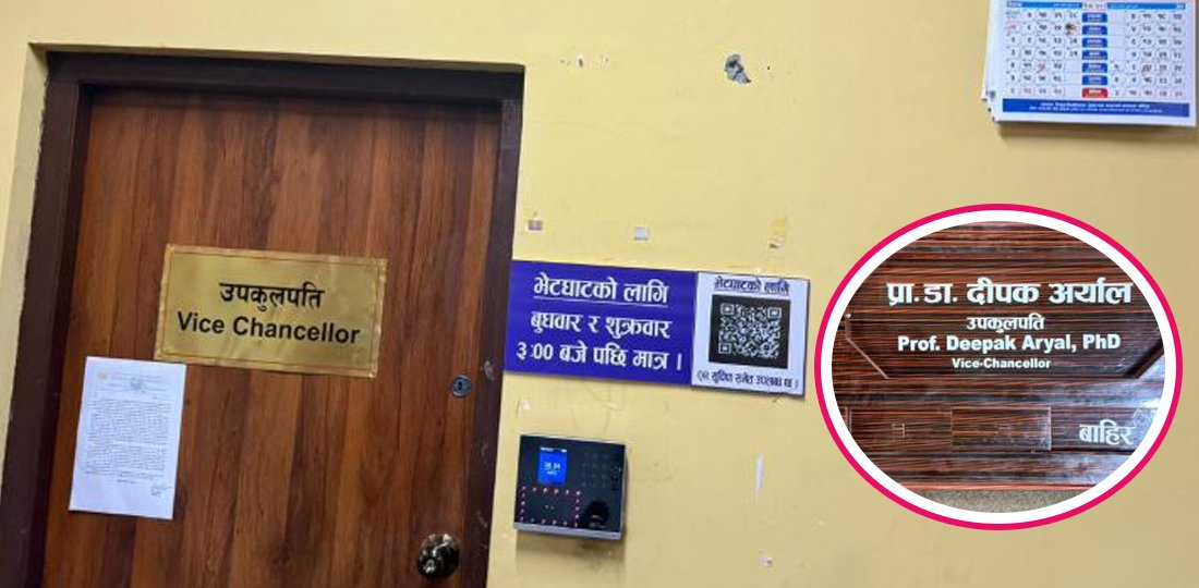   क्रान्तिकारीले हटायाे नवनियुक्त उपकुलपतिको ‘नेमप्लेट’