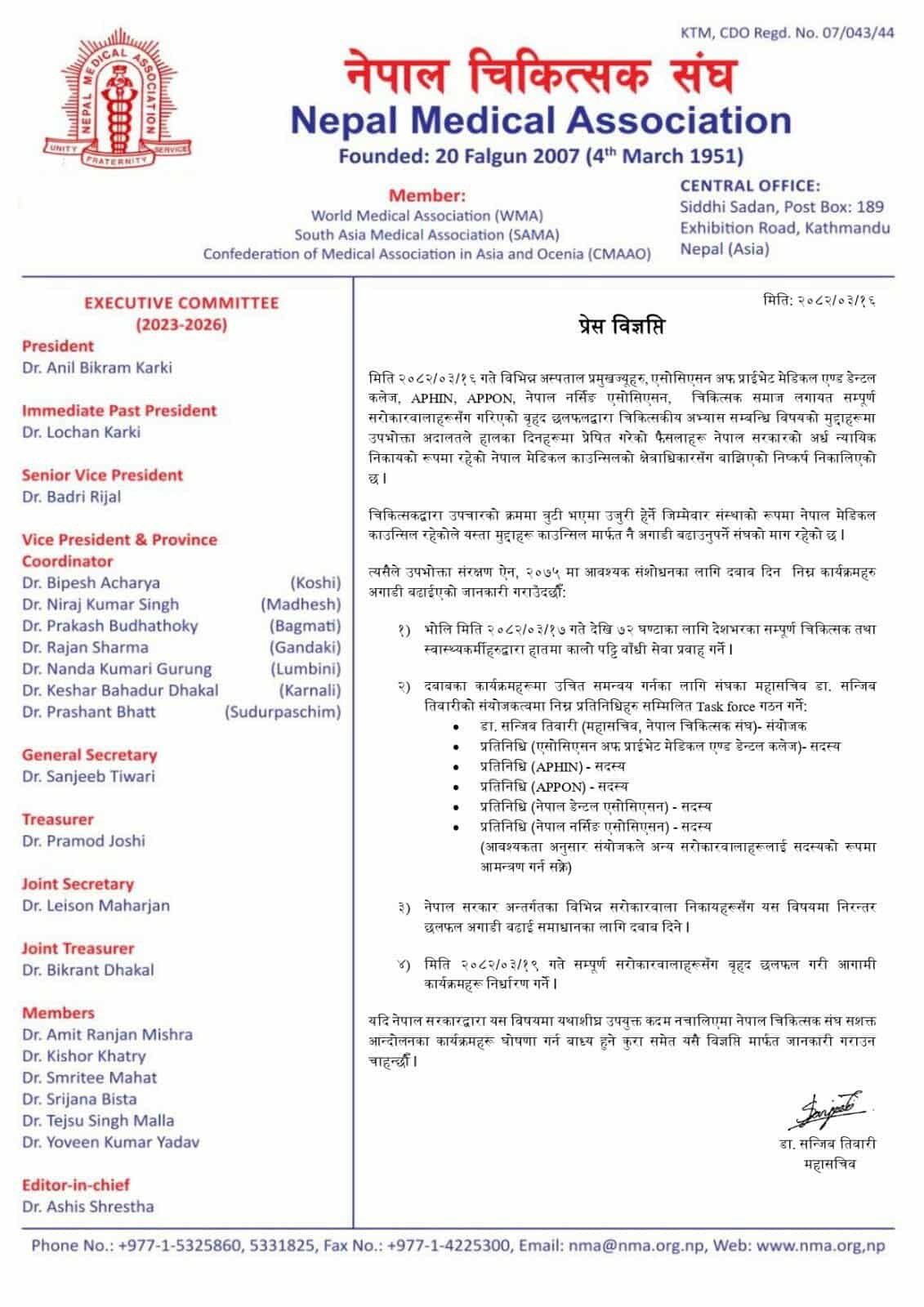   उपभोक्ता अदालतको फैसलाविरुद्ध नेपाल चिकित्सक संघको विरोध