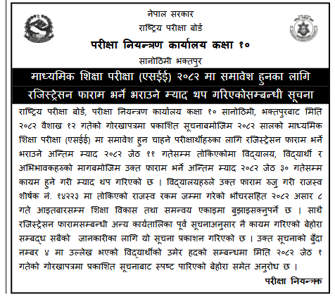एसईईमा समावेश हुनका लागि रजिस्ट्रेसन फाराम भर्ने म्याद पुनः थप