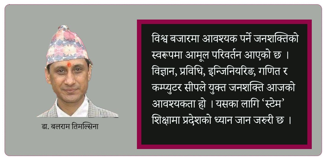   विद्यालय शिक्षा सुधार गर्न प्रदेशले के गर्न सक्छ ?