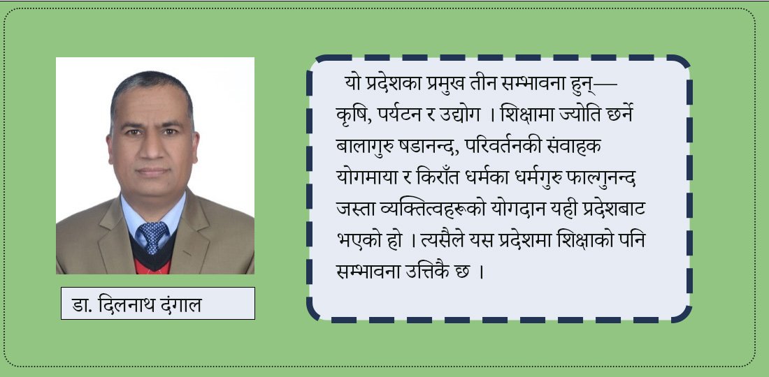 कोशी प्रदेशको आर्थिक समृद्धि : सम्भावना र मार्गचित्र
