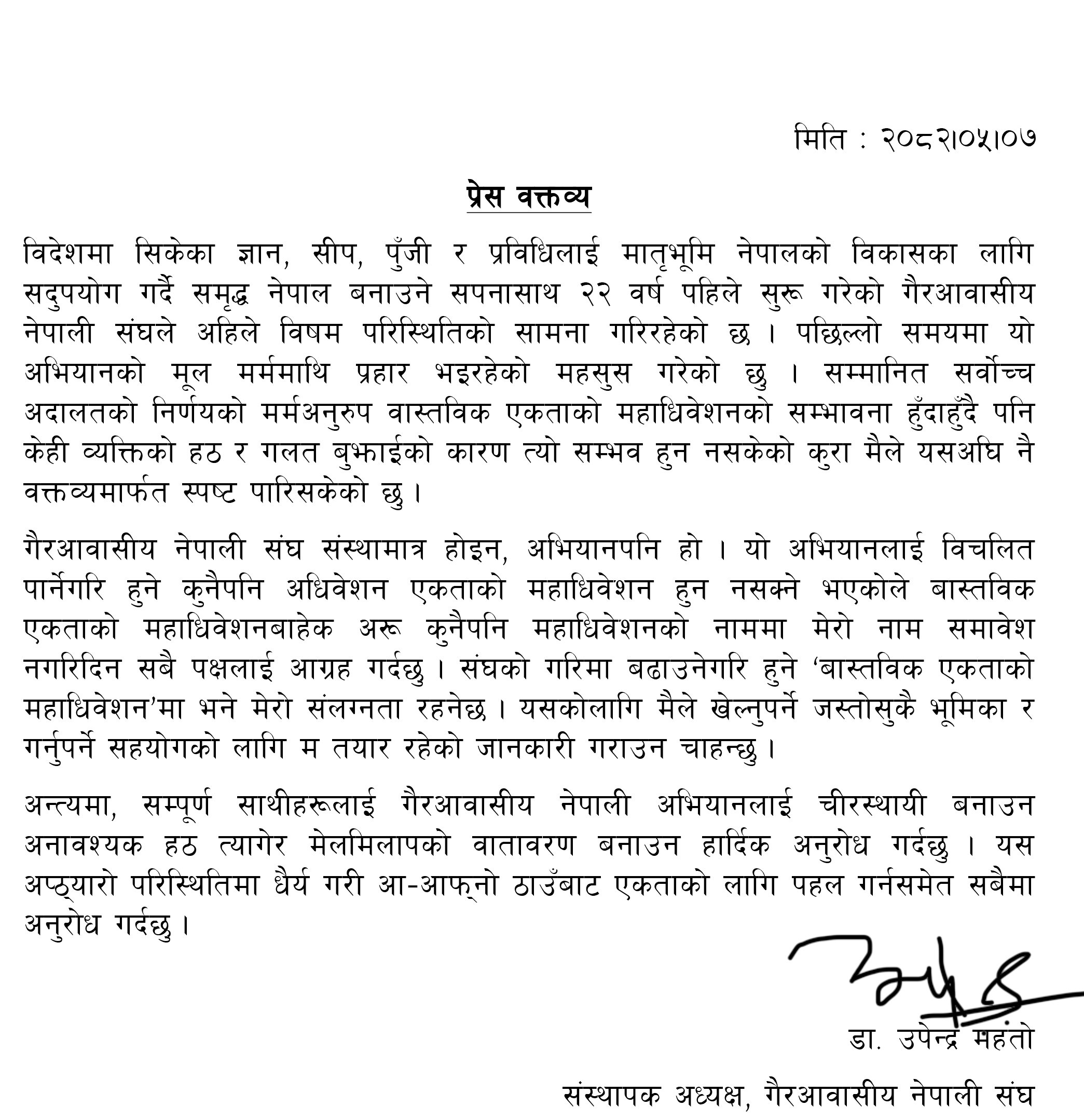 Dr-Upendra-Mahato--2_250823_162518