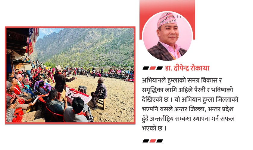   यो हुम्लाको नयाँ इतिहास हो