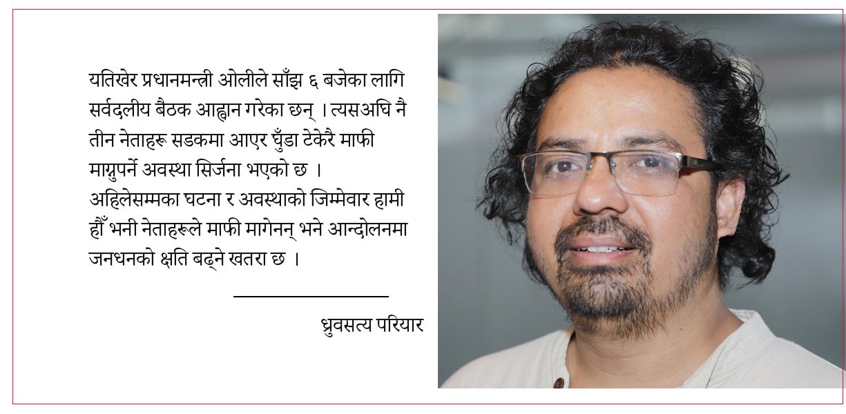 राष्ट्रिय राजनीतिले खोजिरहेछ, ‘समीकरण वाई’