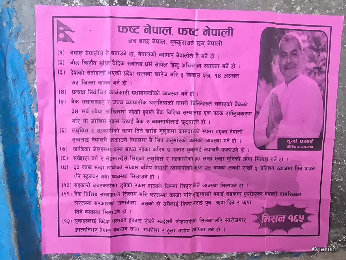 Durga prasaiko pamplet (1)