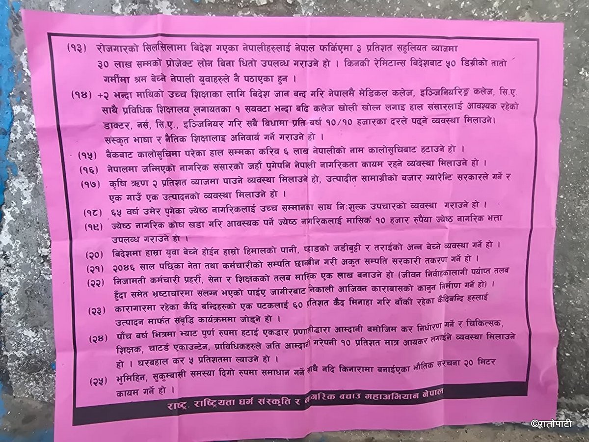 Durga prasaiko pamplet (2)
