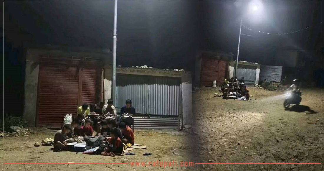   सडक किनारका बत्तीमुनि बसेर गृहकार्य गर्दै बालबालिका