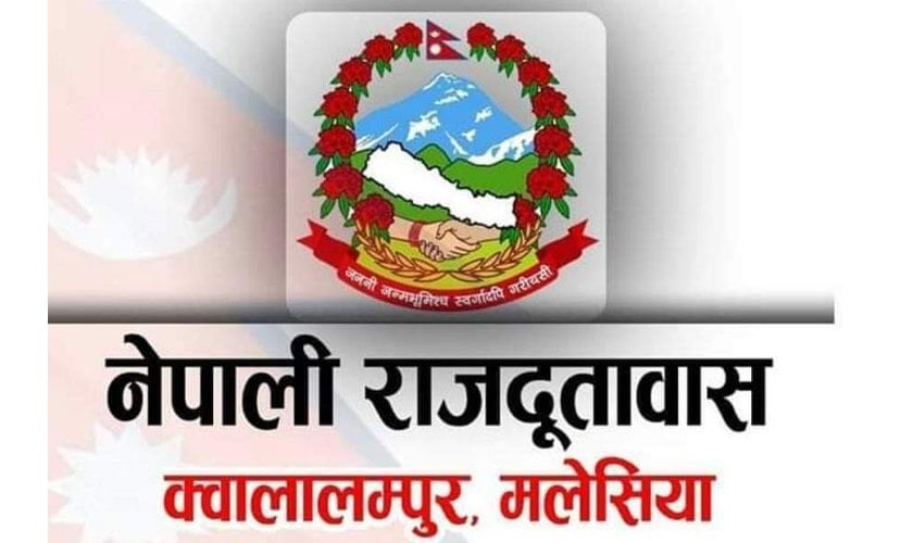 मलेसियास्थित नेपाली दूतावासले मागपत्र प्रमाणीकरण रोकेकोप्रति व्यवसायीहरूको आपत्ति