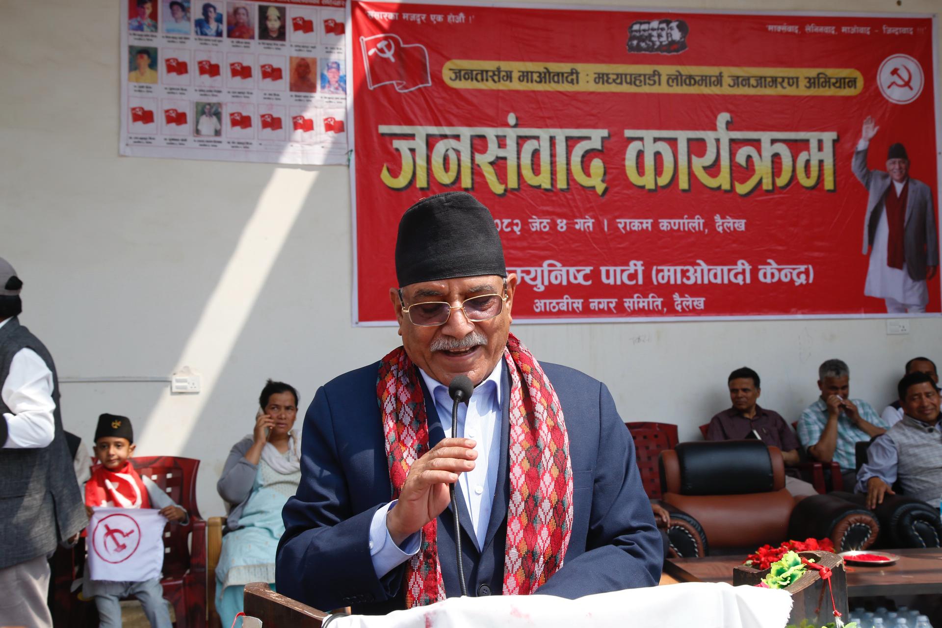 जनताको पक्षमा काम गर्ने पार्टी माओवादी केन्द्र नै हो: प्रचण्ड