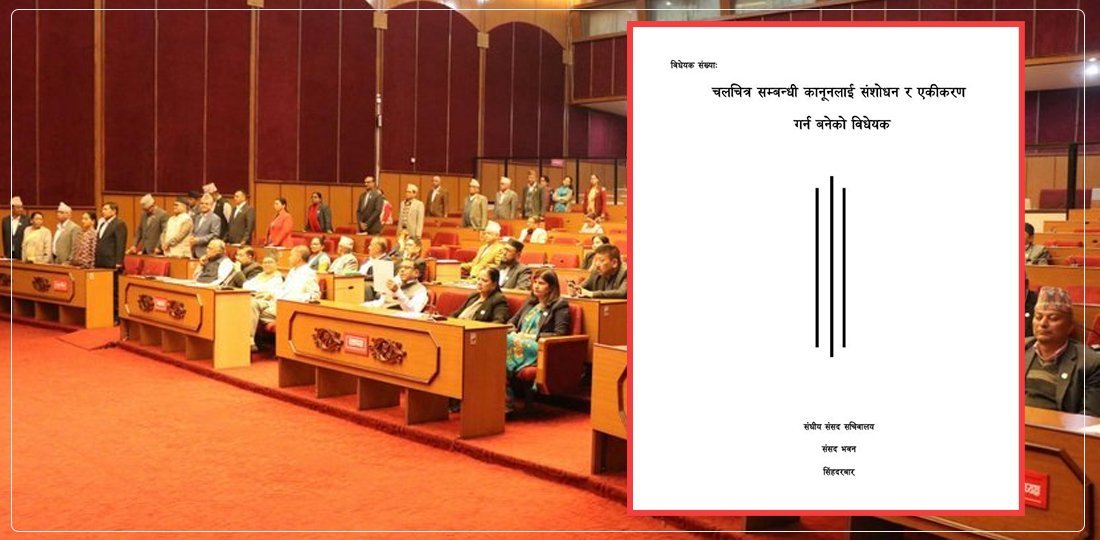   चलचित्र विधेयकको मस्यौदामा फिल्मकर्मीले के-के दिए सुझाव ?
