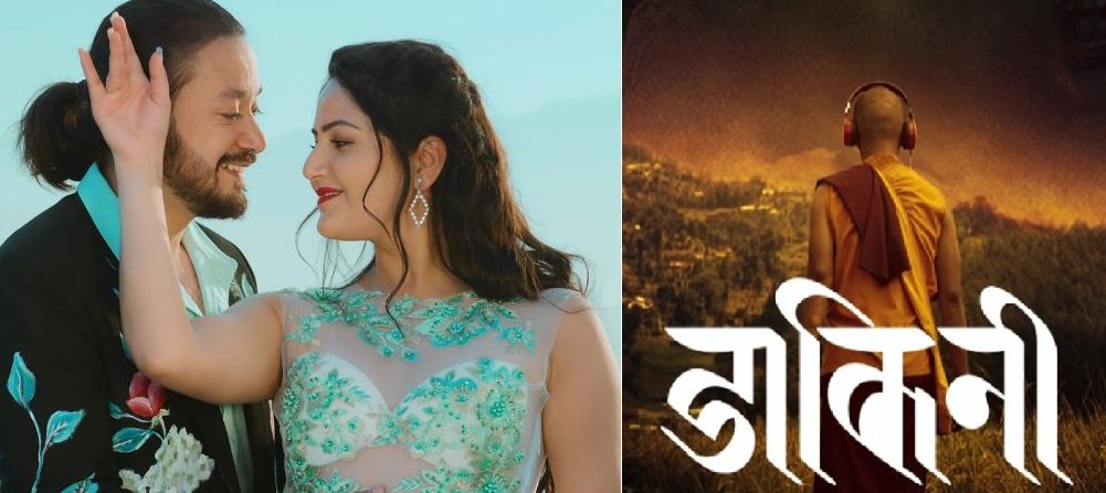   फ्राइडे रिलिज : ‘ए साथी सुन’ भर्सेज ‘डाकिनी’