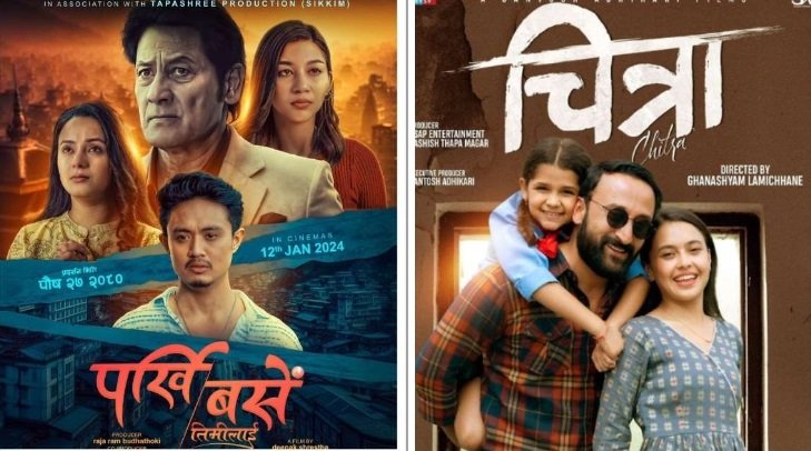 फ्राइडे रिलिज : ‘चित्रा’ र ‘पर्खी बसेँ तिमीलाई’ सिनेमा घरमा
