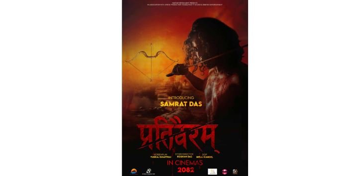 चलचित्र ‘प्रतिवैरम’ निर्माण हुने