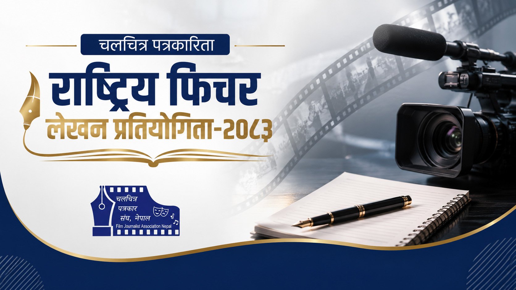 Film Journalists' Association Nepal Announces National Feature Writing Competition 2083