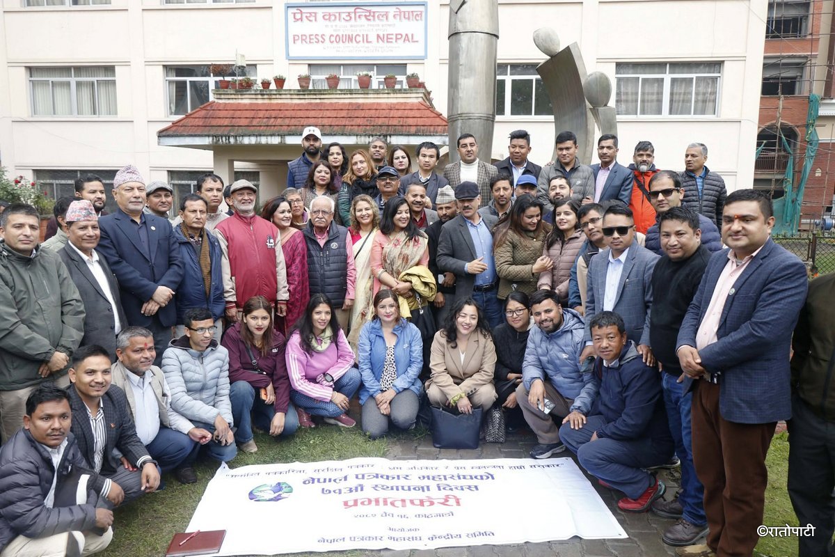   नेपाल पत्रकार महासंघ ७१ औँ वर्षमा प्रवेश