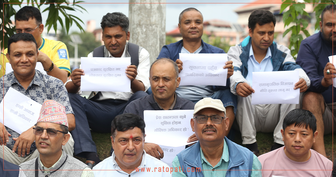 सरकारको मिडिया नीतिको विरोध गर्दै पत्रकार महासंघद्वारा माइतीघरमा प्रदर्शन