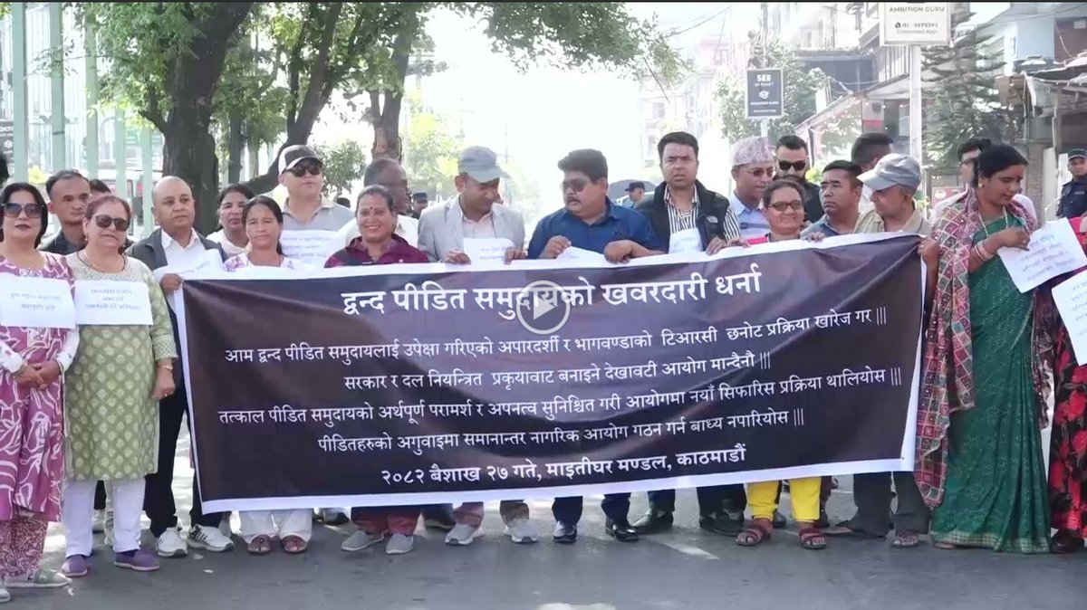 टीआरसी छनोट प्रक्रिया खारेज गर्न माग गर्दै प्रदर्शन