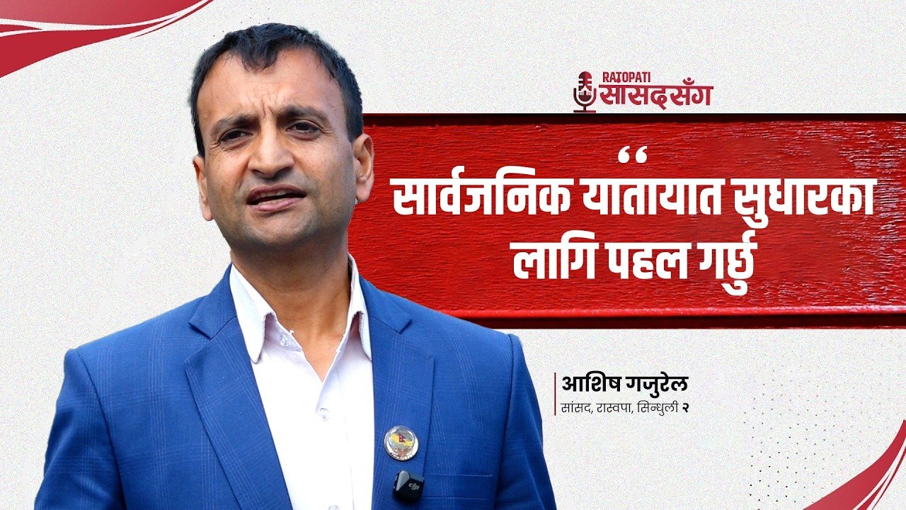 'मेरो मुख्य जोड सार्वजनिक यातायातको सुधार र सडक सु