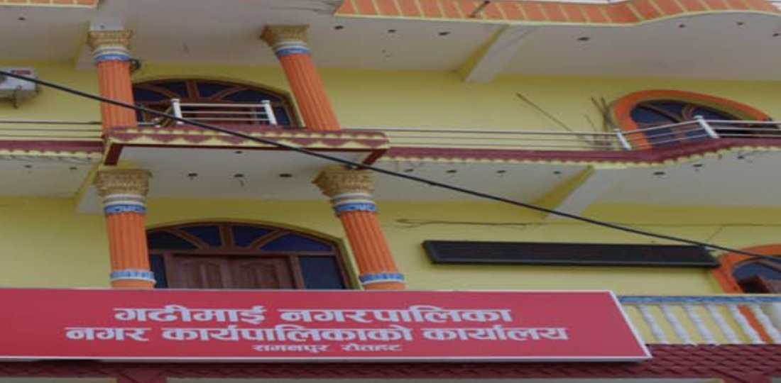 गढीमाई नगरपालिकाका मेयरविरुद्ध २ करोड ५७ लाखको भ्रष्टाचार मुद्दा