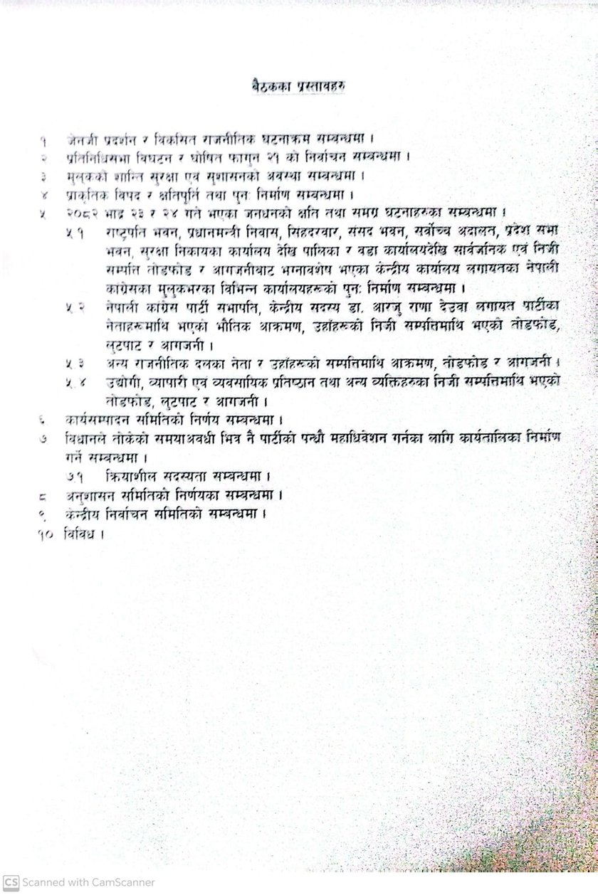 Gagan Baithak Ajenda Congress