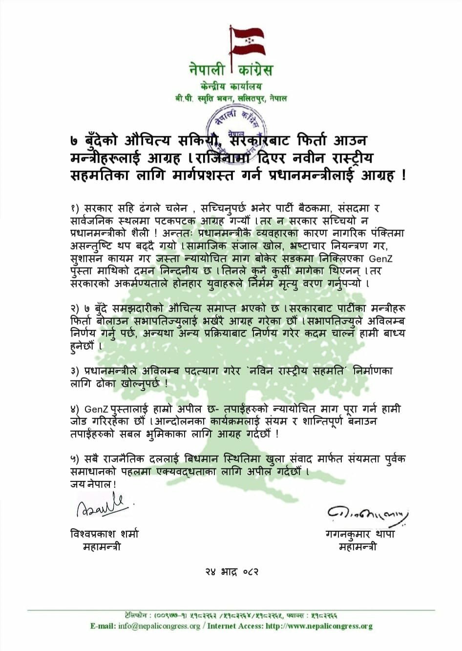 gagan bisho