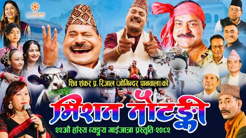 जोगिन्दरको नेताहरूलाई झटारो ‘मिसन नौटङ्की’