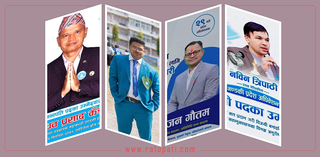 रास्वपा गण्डकी सभापतिमा ४ जनाले दिए उम्मेदवारी