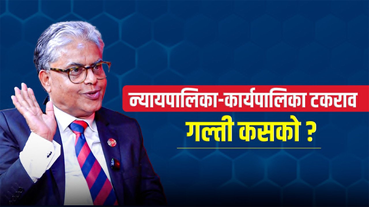  ‘कामु प्रधान न्यायाधीशको आदेश होइन निर्देशन हो, मान्नुपर्ने बाध्यता छैन’