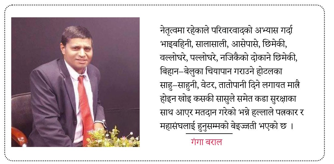   पत्रकार महासंघ पत्रकारको मात्र कि अरुको पनि ?