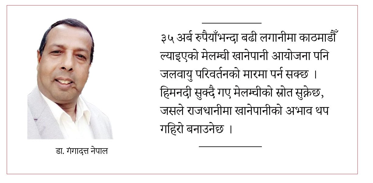   आउँदो सय वर्षपछि सेता हिमाल पग्लिएर काला पहाड बन्ने खतरा !