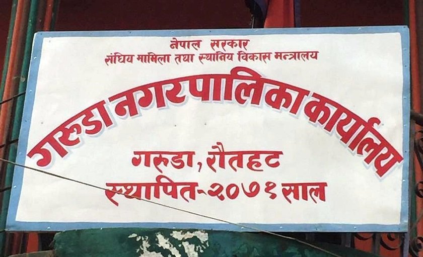 Gaurda-nagarpalika