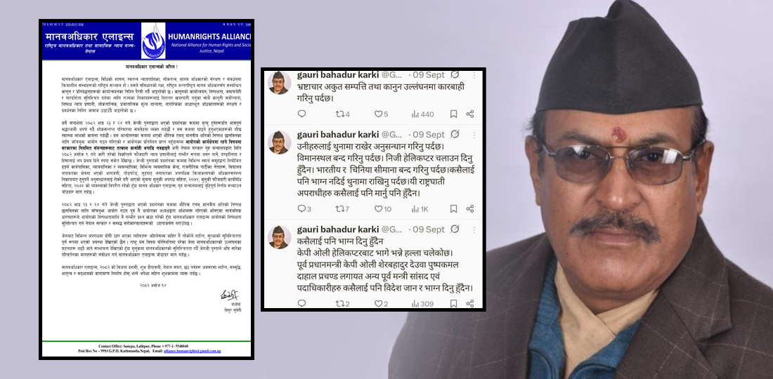   जाँचबुझ आयोगका अध्यक्ष गौरीबहादुर कार्कीमाथि उठ्यो नैतिक प्रश्न