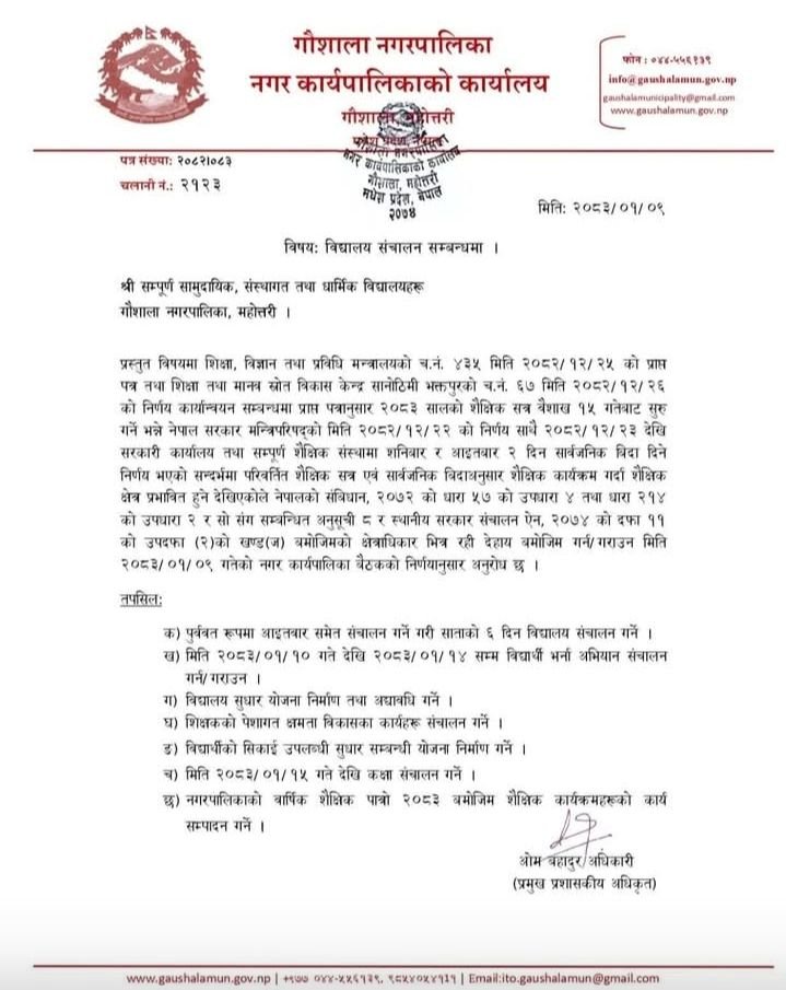 gaushala notice