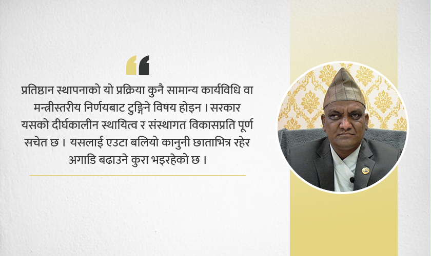 प्रतिष्ठान बनाउनुको उद्देश्य पैसा असुल्नु होइन, सेवाको दायरा र गुणस्तर बढाउनु हो