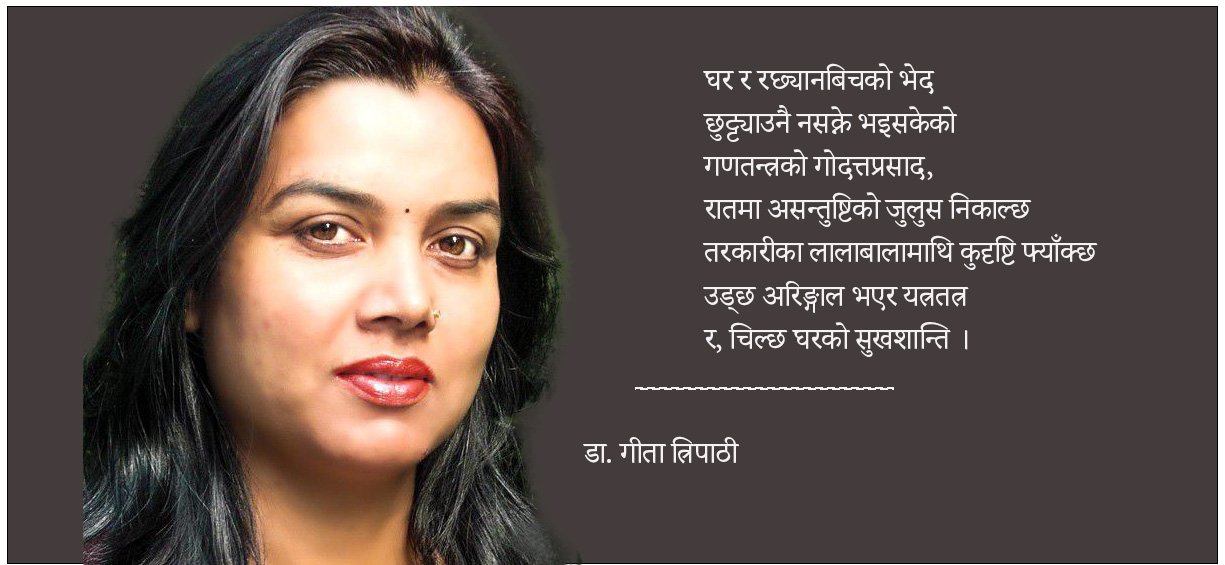   गणतन्त्र र गोदत्तप्रसाद