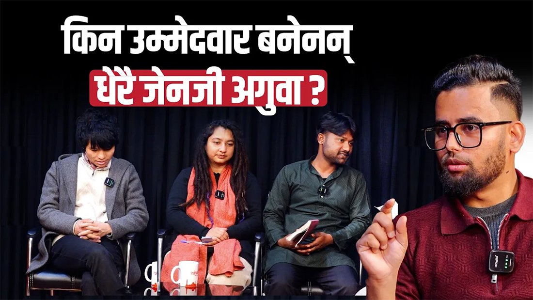   ‘लहड र उत्तेजनाको राजनीति होइन, स्पष्ट मुद्दासहितको हस्तक्षेप जरूरी छ’