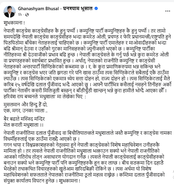 ghanash
