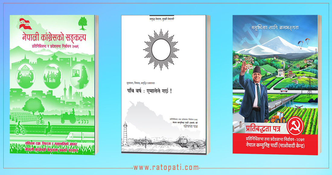 पाँच वर्षे प्रतिनिधि सभाको दुई वर्ष बित्यो, दलहरूले घोषणापत्र अनुसार कति गरे काम ?