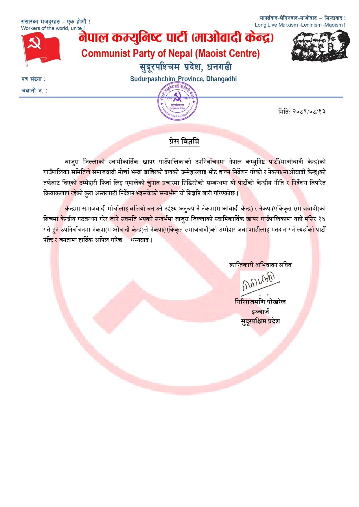 Girirajmani Pokhrel statement -Bajura_page-0001