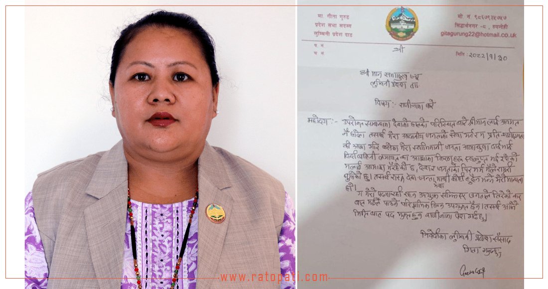   राजीनामा दिएकी प्रदेश सभा सदस्य गीता गुरुङलाई सभामुखले पठाए पत्र