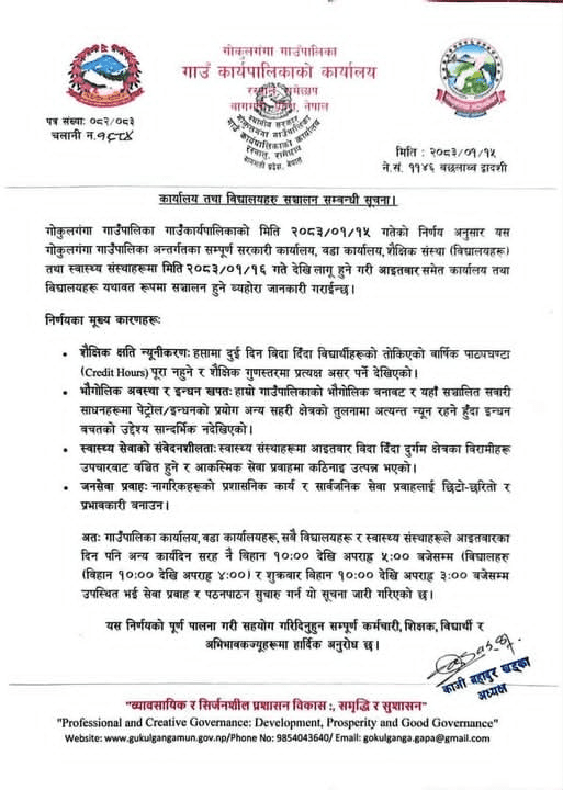 gokulganga