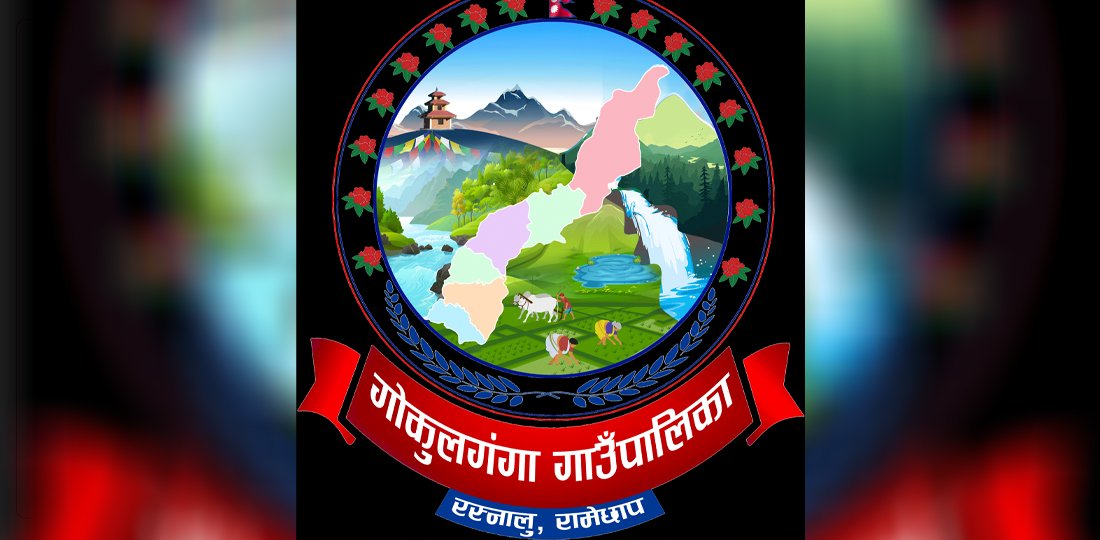 गोकुलगंगा गाउँपालिकाले गर्‍यो आइतबार कार्यालय र विद्यालय खुलाउने निर्णय