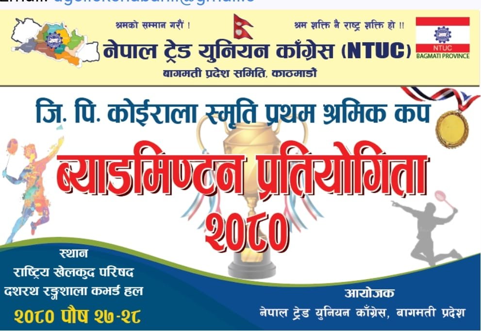 जिपी कोइराला स्मृति श्रमिक कप ब्याटमिन्टन प्रतियोगिता आजदेखि