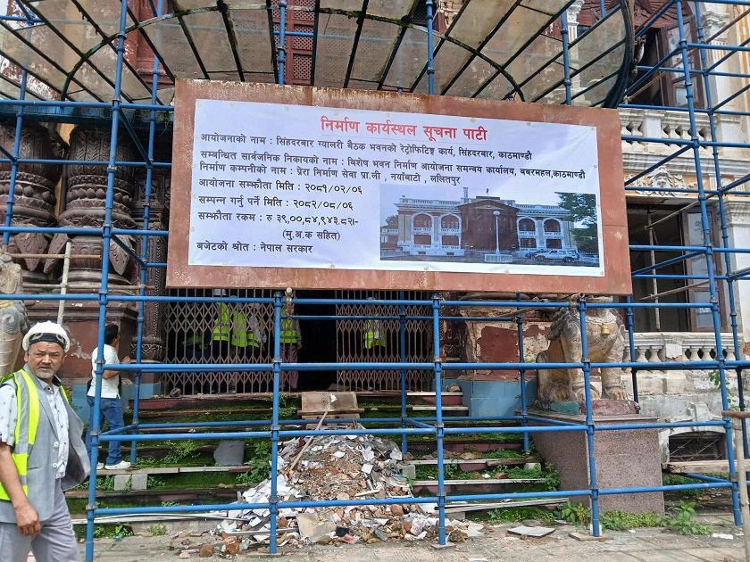   ग्यालरी बैठक भवनको प्रबलीकरणको काम २५ प्रतिशत पुग्यो