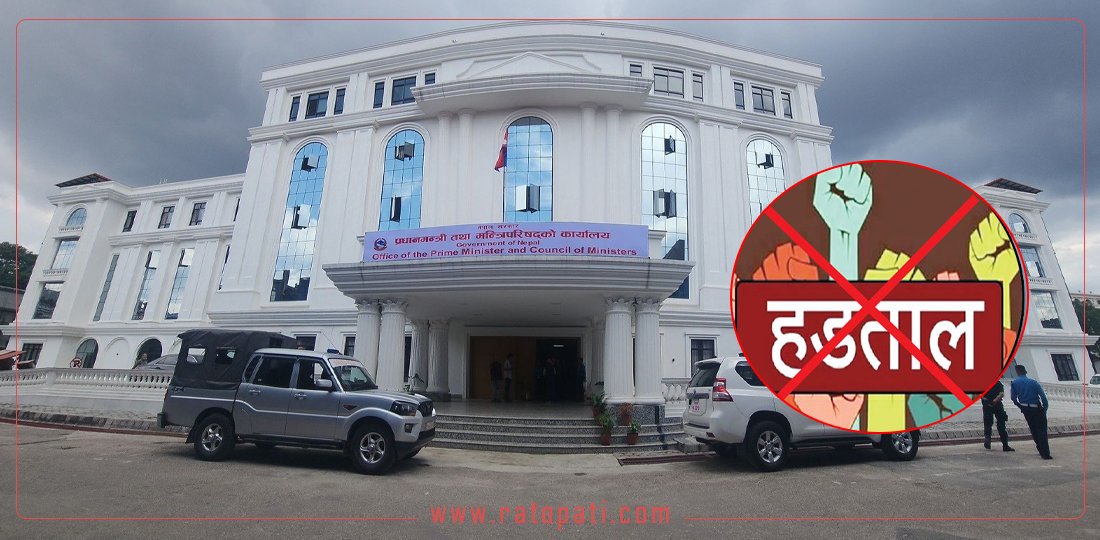 यी २५ वटा अत्यावश्यक सेवामा हडताल गर्न निषेध (सूची