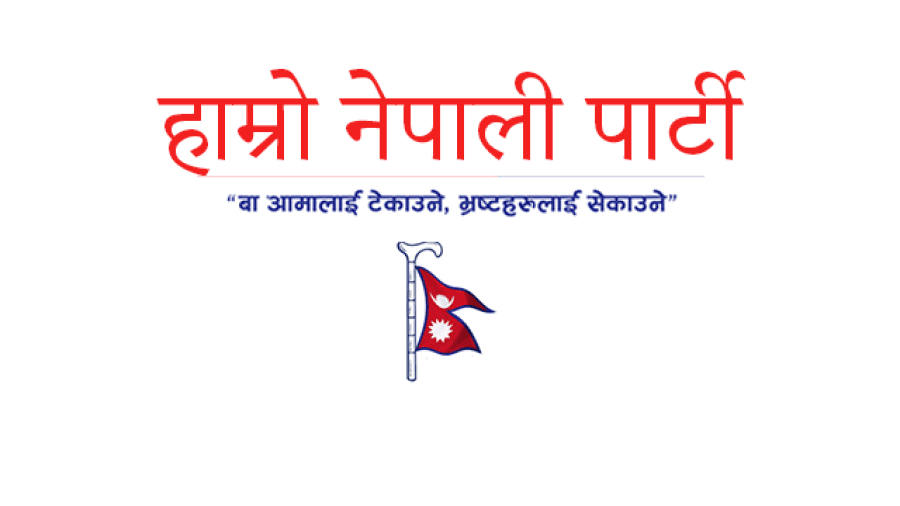 हाम्रो नेपाली पार्टीद्वारा बागमती प्रदेश सरकारलाई दिएको समर्थन फिर्ता