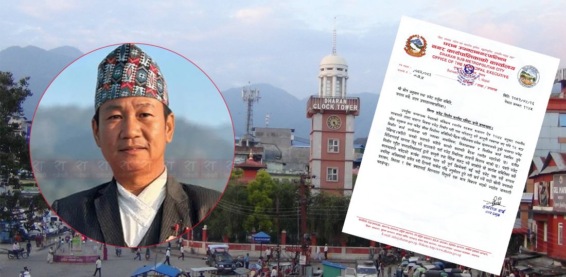 ‘अवशिष्ट अधिकार’ प्रयोग गर्ने हर्क साम्पाङको चेतावनीपछि धरानमा आउने भयो बजेट