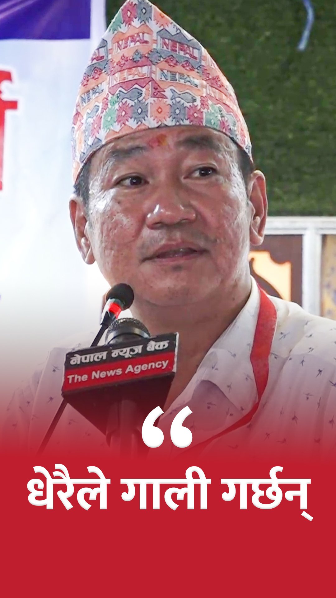 ‘देशलाई माया गर्दा गाली खाइरहेको छु’ Harka Sampang
